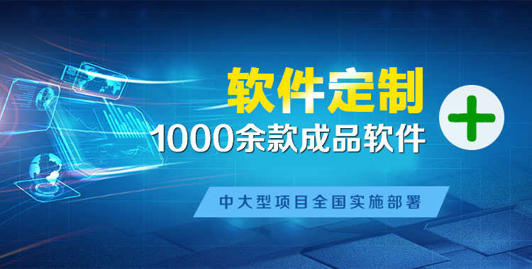 四子王软件开发